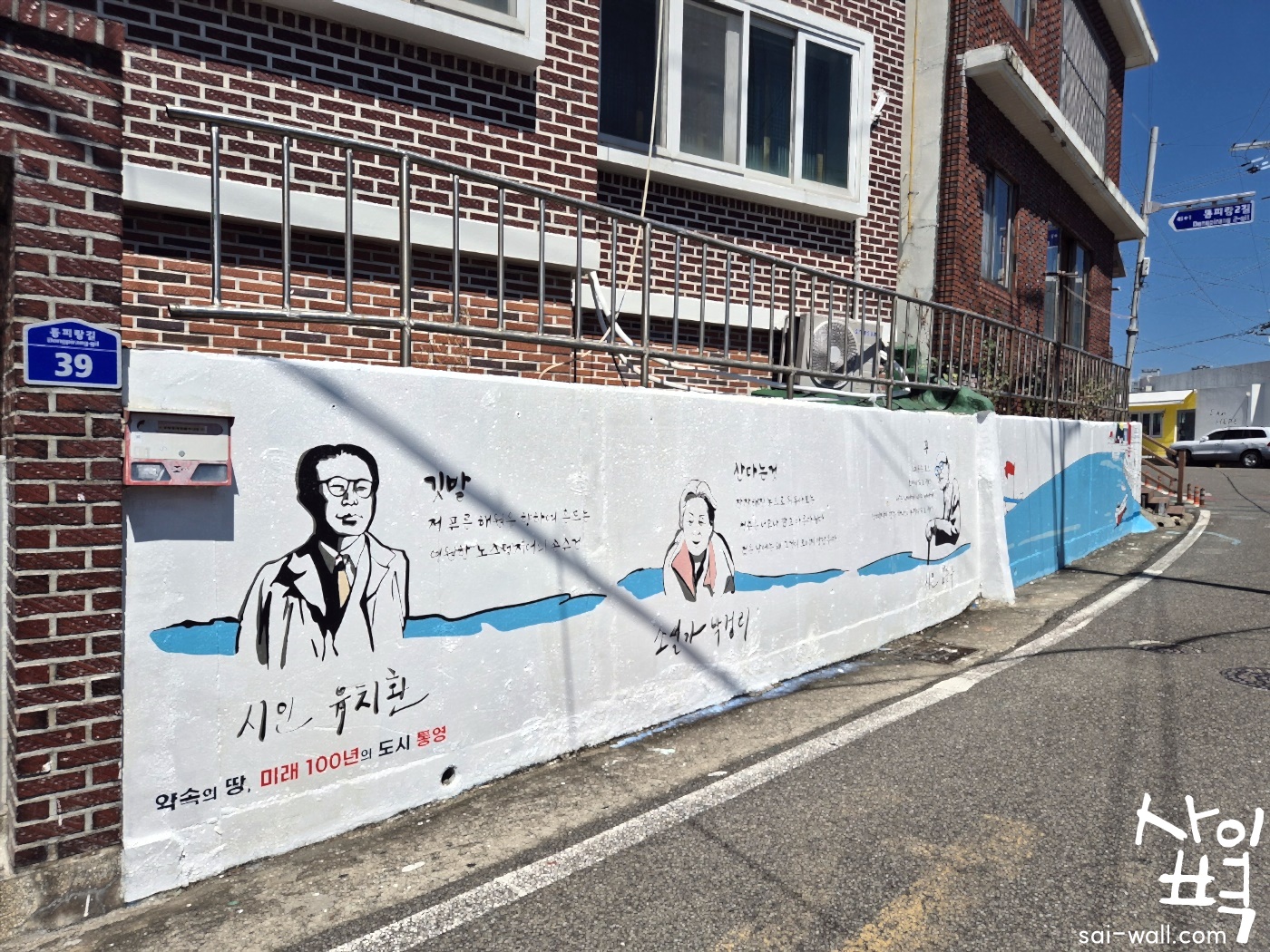 '24 동피랑 벽화마을 조성사업 벽화 시공 사진 18